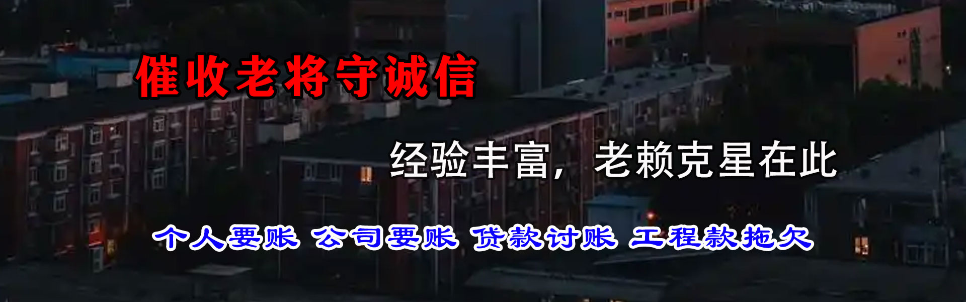 三门讨账公司
