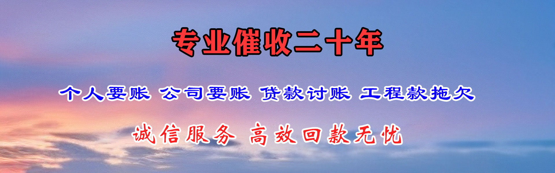 三门讨账公司